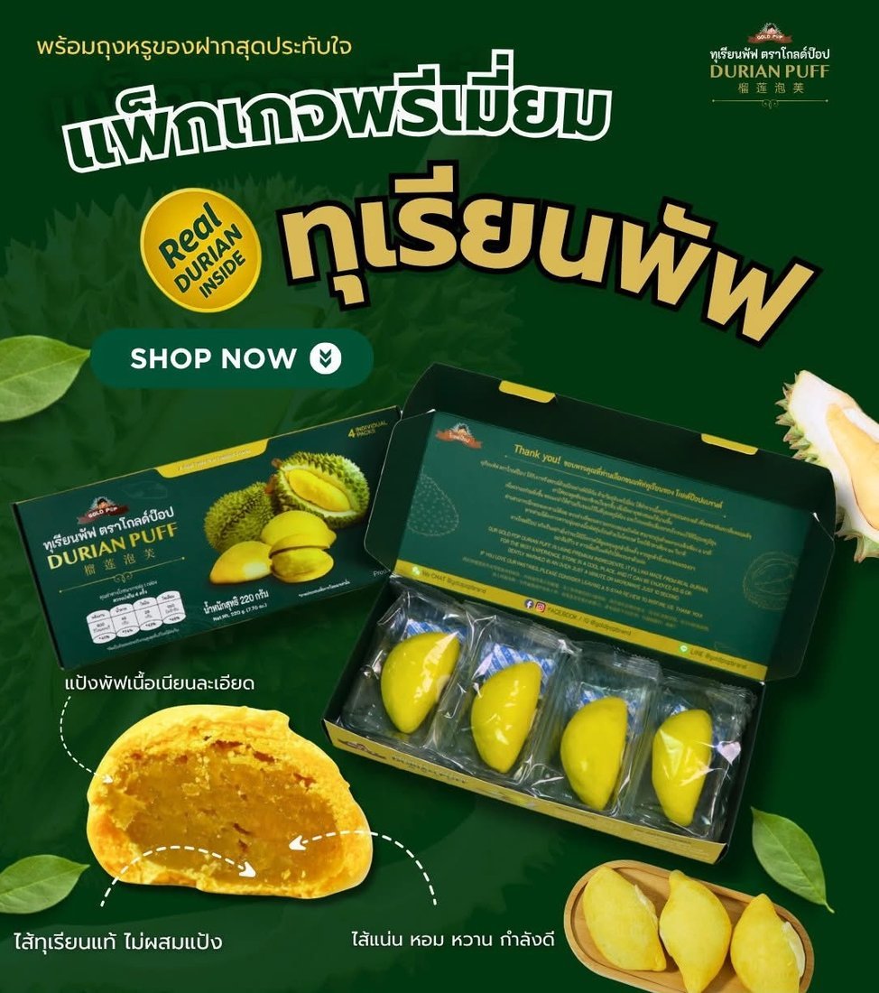 โกลด์ป๊อป ทุเรียนพัฟ — รายละเอียด